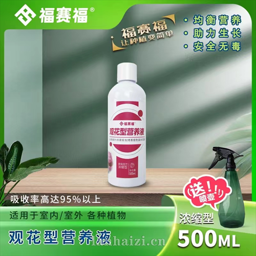 观花型营养液