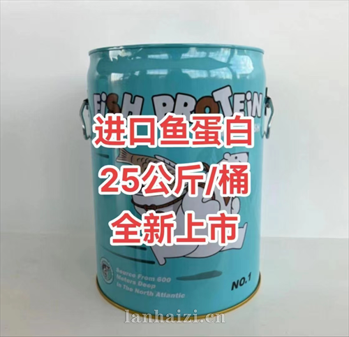 进口鱼蛋白