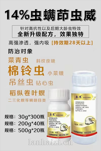 14%虫螨茚虫威