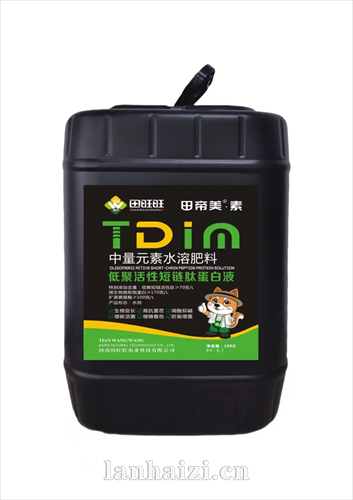 低聚活性短链肽蛋白液-中微量元素水溶肥料-田帝美•素