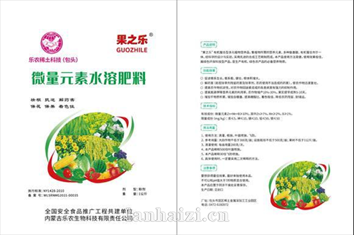 微量元素水溶肥料