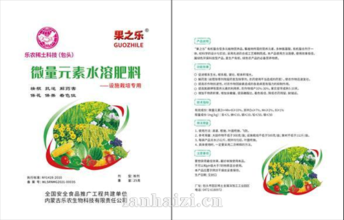 微量元素水溶肥料