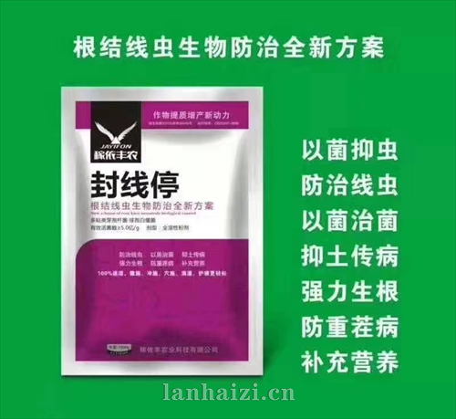 封仙停
