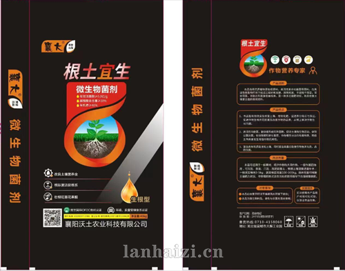 根土宜生--微生物菌剂5亿