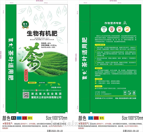 茶叶专用生物有机肥 