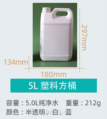 5L 塑料方桶	