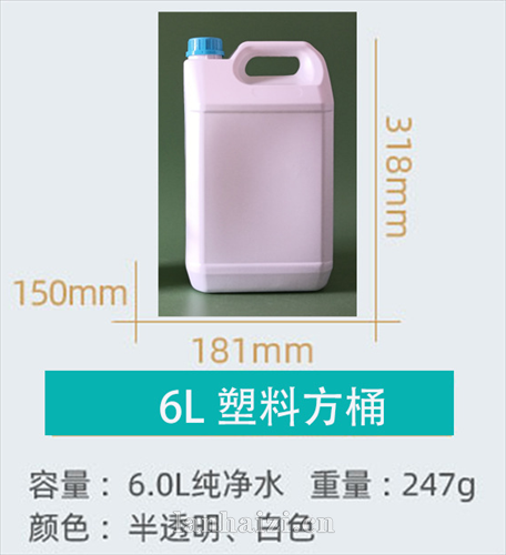6L 塑料方桶	