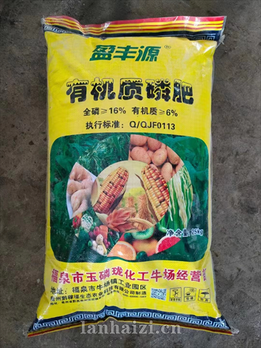 有机质磷肥