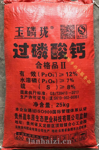 过磷酸钙