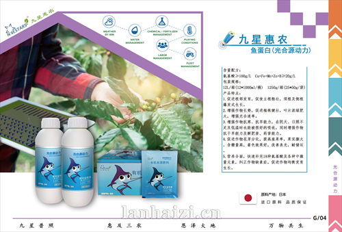 鱼蛋白(光合源动力)