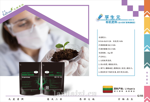 有机肥料(全水溶矿源黄腐酸型)