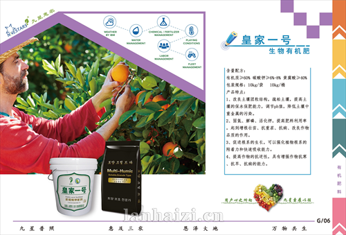 生物有机肥