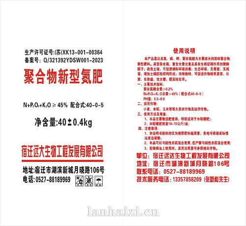 聚合物新型氮肥