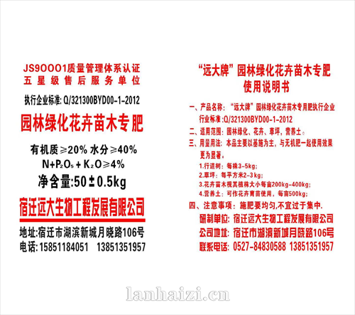 园林绿化花卉苗木专肥