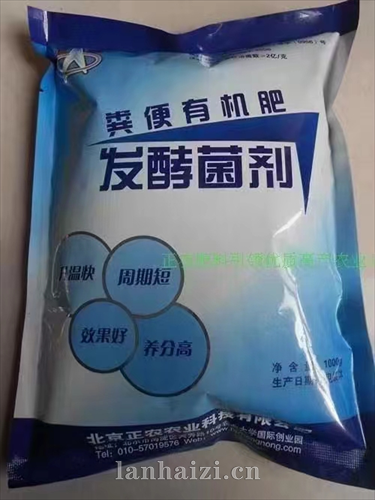 粪便有机肥