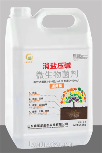 微生物菌剂