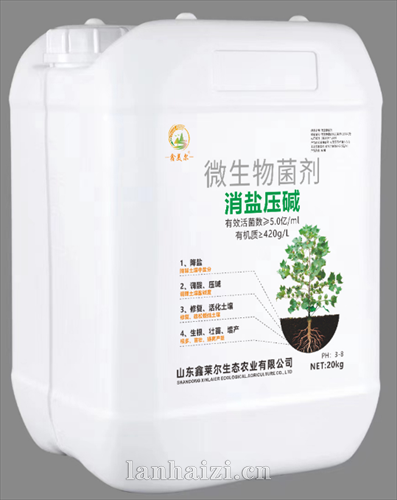 微生物菌剂 消盐压碱