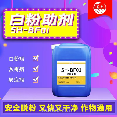 白粉病助剂，市场新选择
