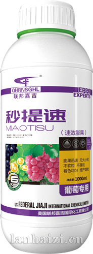秒提速 葡萄专用