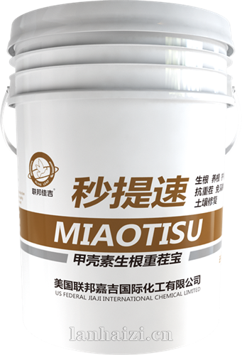 秒提速 甲壳素生根重茬宝