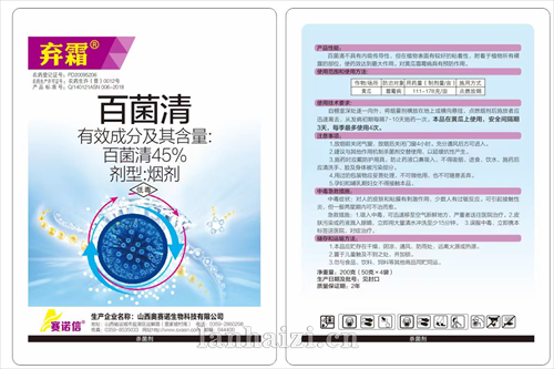 百菌清. 黄瓜霜霉病