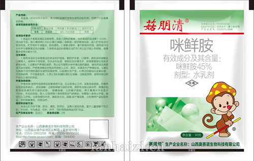 咪鲜胺