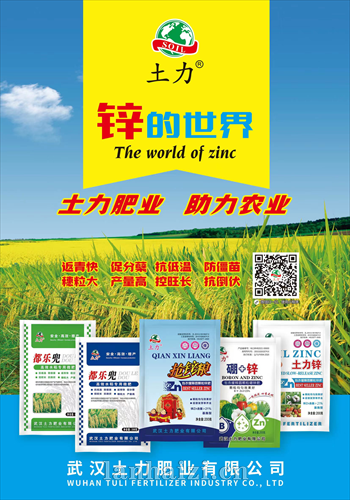 土力锌肥