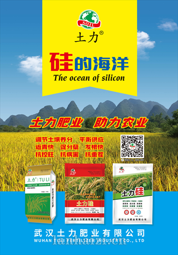 土力硅肥