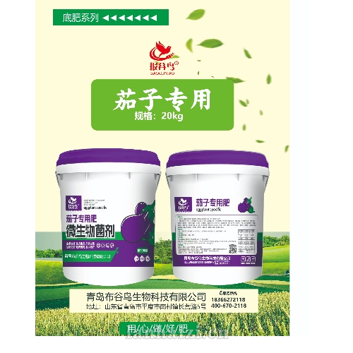 微生物菌剂 茄子专用肥