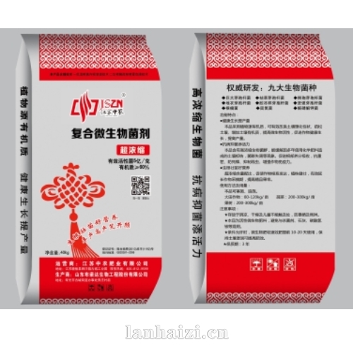 微生物菌剂