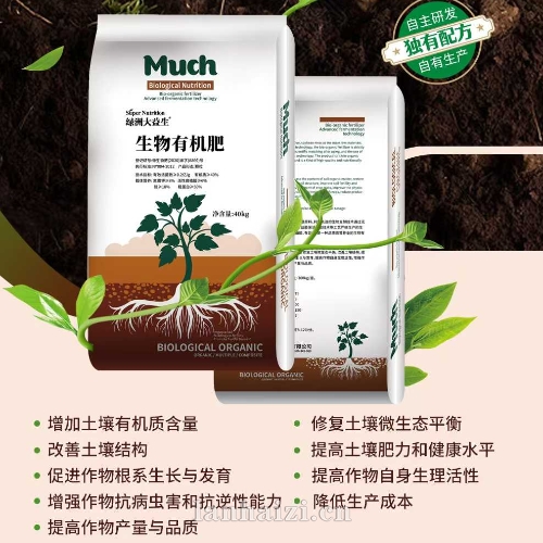 生物有机肥