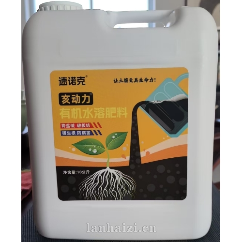 有机水溶肥料