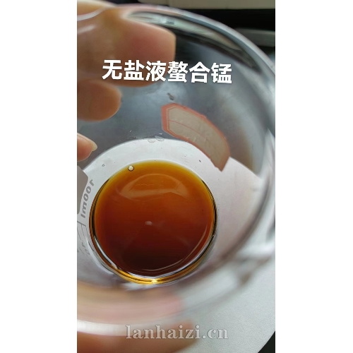 无盐液螯合锰