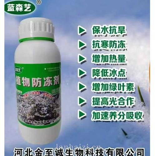 植物防冻剂