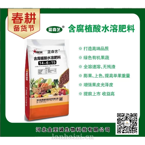 含腐植酸水溶肥料