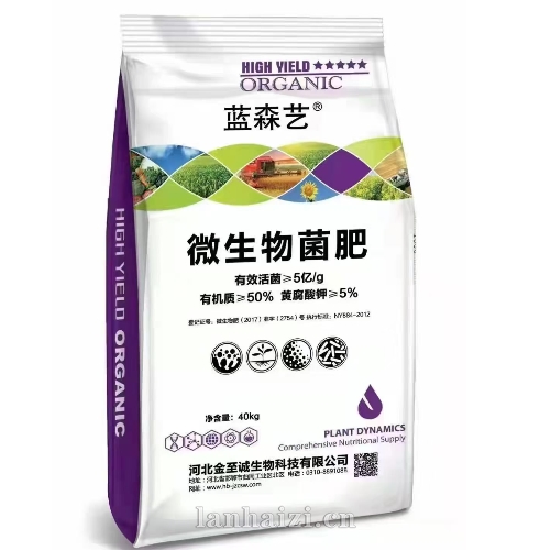 微生物菌肥