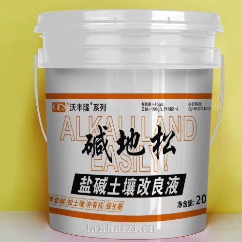 盐碱改良剂