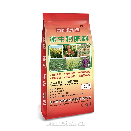微生物肥料