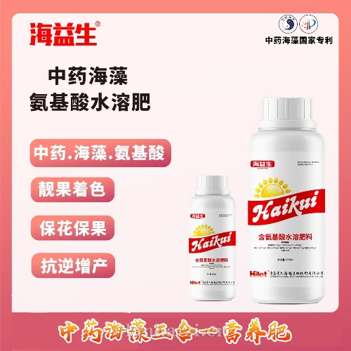 含氨基酸水溶肥料