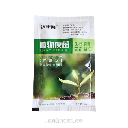 ​植物疫苗