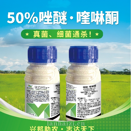 50%唑醚. 喹啉酮
