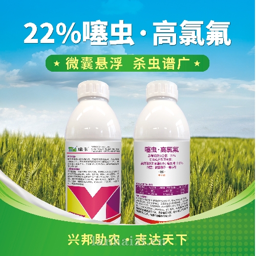 22%噻虫。高氯氟