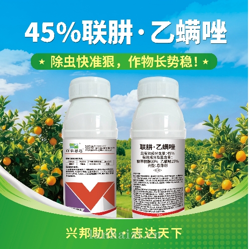 45%联肼.乙螨唑