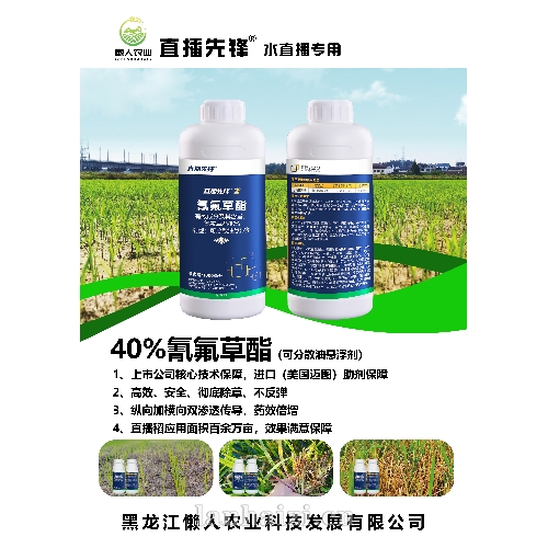 40%氰氟草酯  (可分散油悬浮剂)