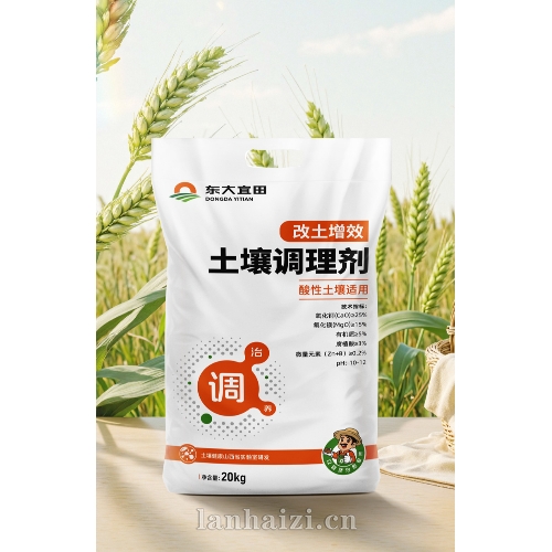 酸性土壤调理剂
