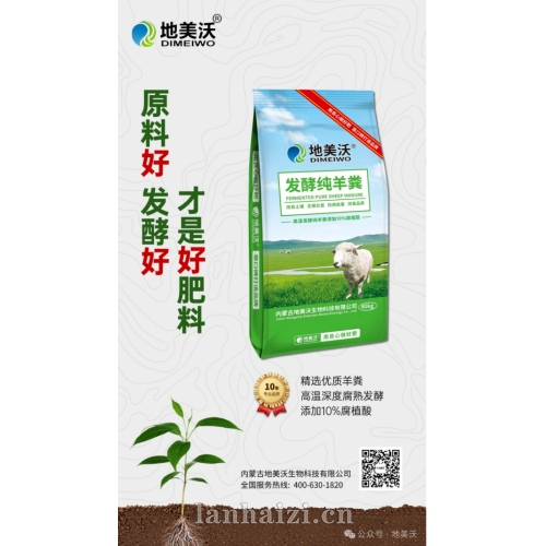 发酵纯羊粪有机肥