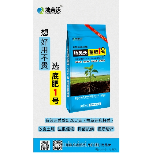 发酵羊粪菌糠 地美沃底肥1号