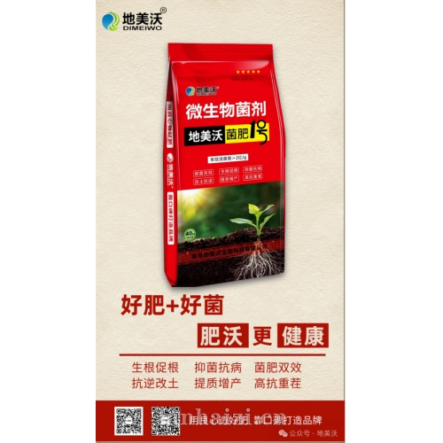 微生物菌剂 地美沃底肥1号