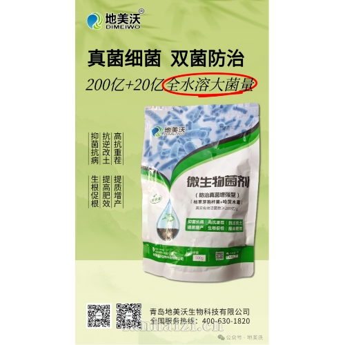 微生物菌剂