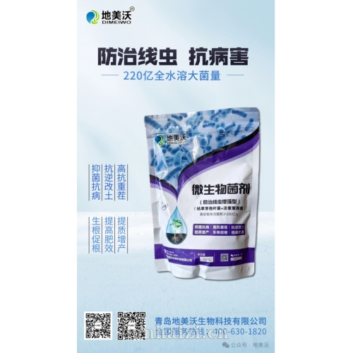 微生物菌剂